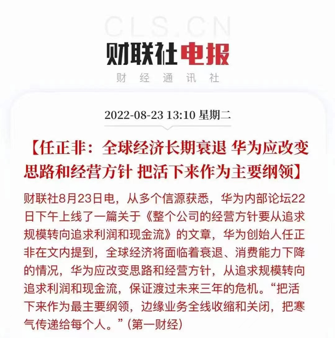 任正非再论华为的冬天：准备好棉衣，哪里有钱就在哪里赚一点休闲区蓝鸢梦想 - Www.slyday.coM