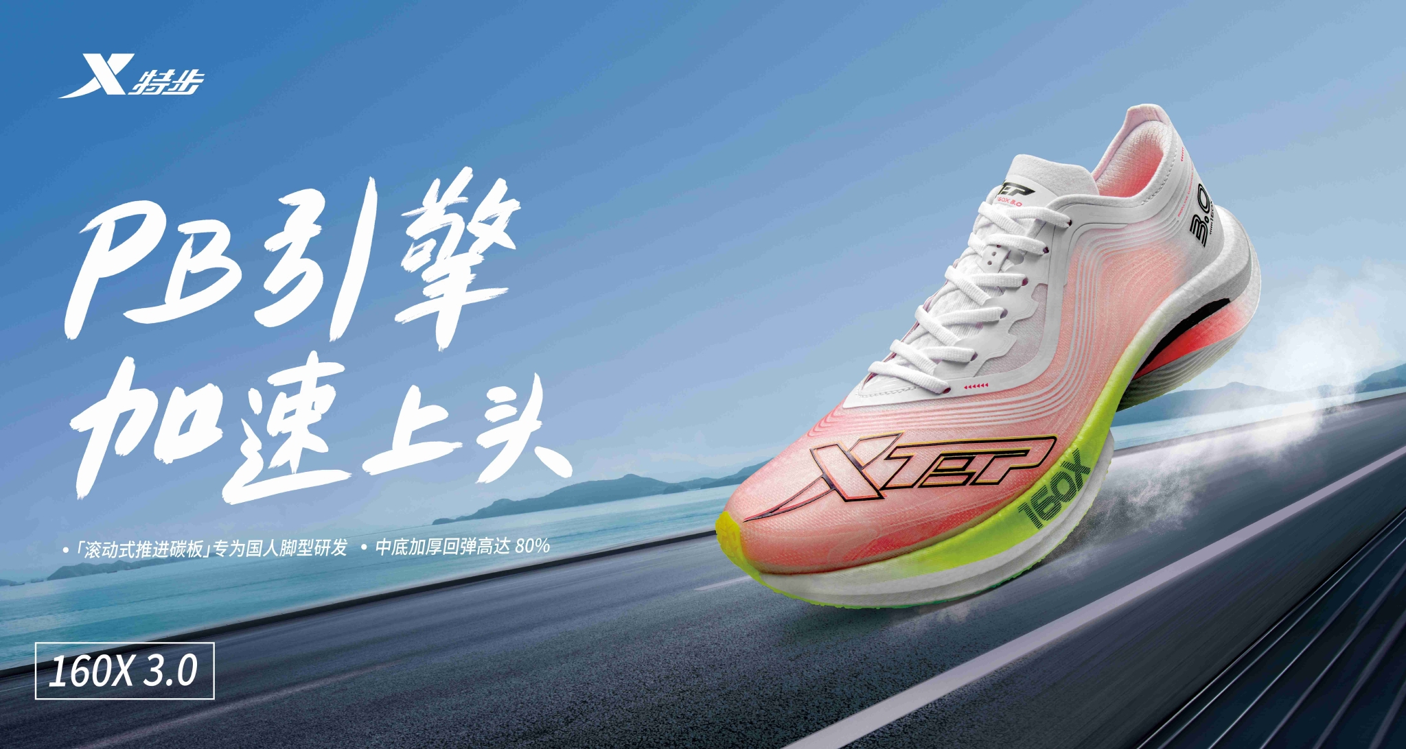 特步半年报数据惊艳,硬科技交出高增长答卷