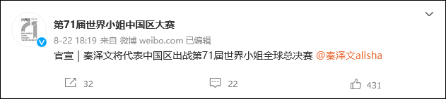 “不能再低调了”，前券商员工参加世界小姐总决赛休闲区蓝鸢梦想 - Www.slyday.coM