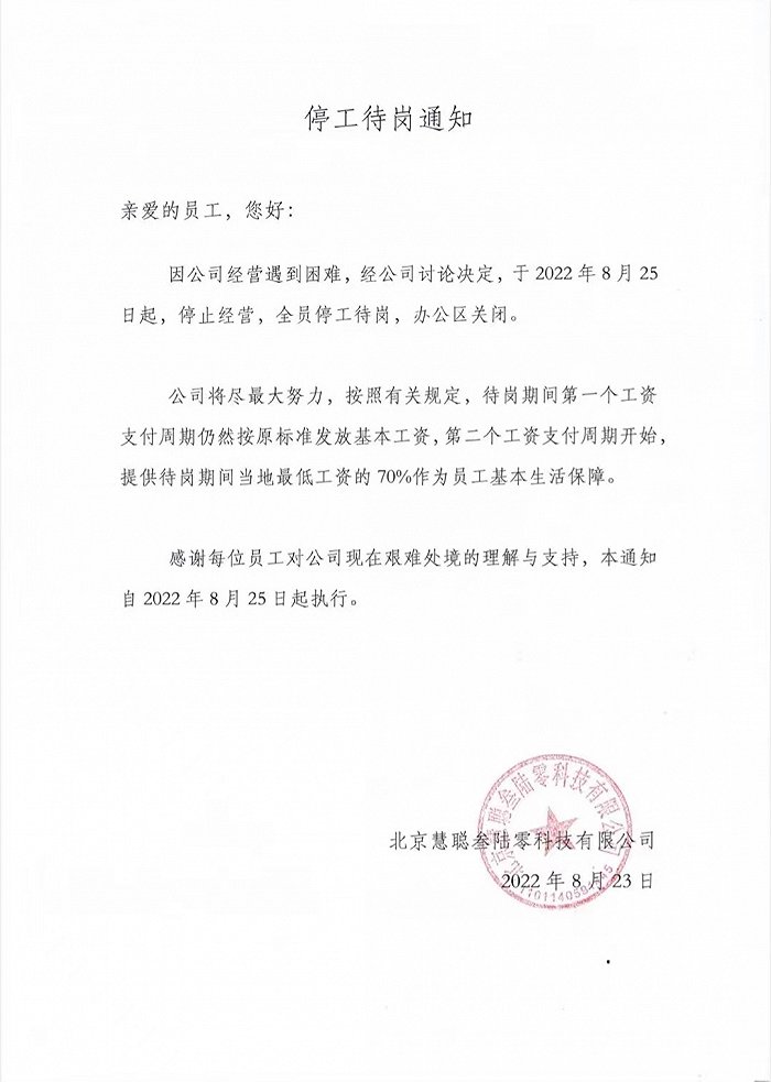 慧聪网电销业务被曝全员停工待岗，公司曾为阿里早期竞争对手