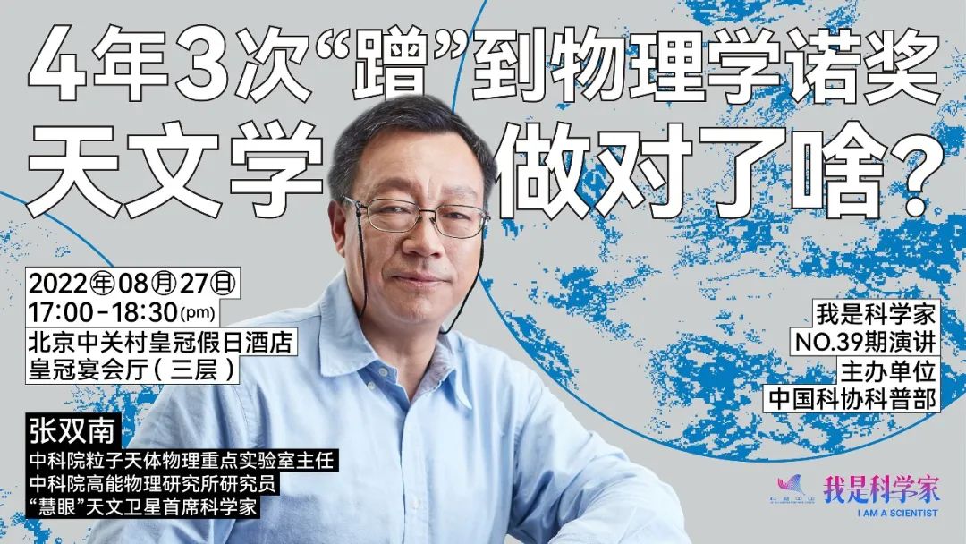张双南：4年3次“蹭”到物理学诺奖，天文学做对了啥？休闲区蓝鸢梦想 - Www.slyday.coM