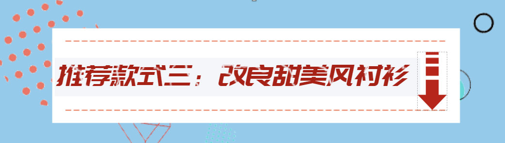 别再只穿白衬衫了!试试这几款风格更有惊喜感,非常适合早秋造型休闲区蓝鸢梦想 - Www.slyday.coM 别再只穿白衬衫了!试试这几款风格更有惊喜感,非常适合早秋造型休闲区蓝鸢梦想 - Www.slyday.coM
