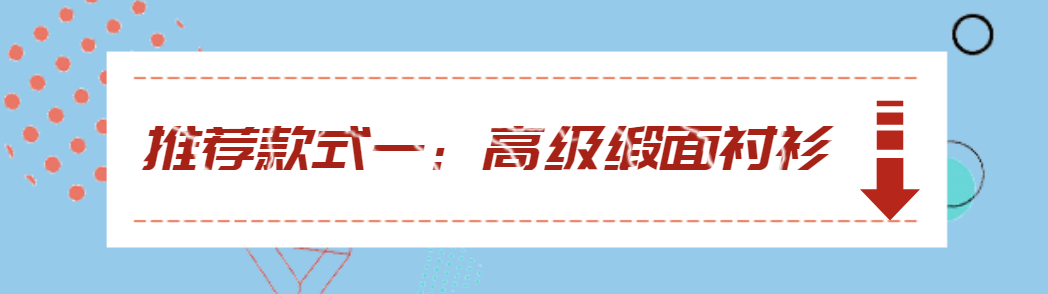 别再只穿白衬衫了!试试这几款风格更有惊喜感,非常适合早秋造型休闲区蓝鸢梦想 - Www.slyday.coM 别再只穿白衬衫了!试试这几款风格更有惊喜感,非常适合早秋造型休闲区蓝鸢梦想 - Www.slyday.coM