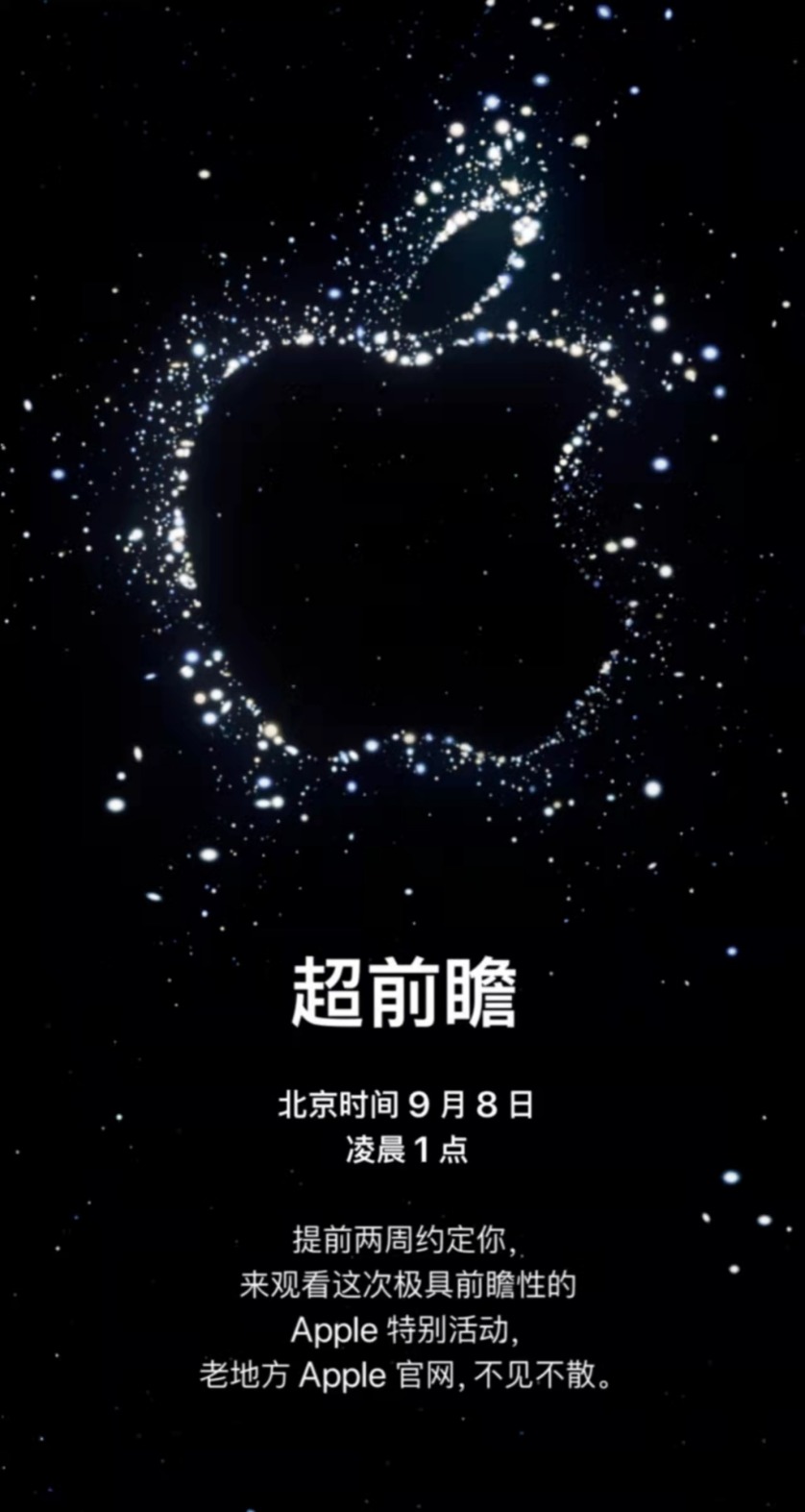 刷屏！苹果iPhone14发布时间定了！正面交锋华为Mate50休闲区蓝鸢梦想 - Www.slyday.coM