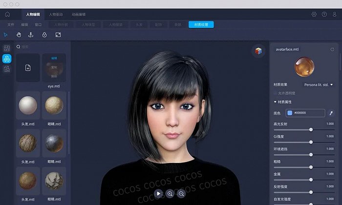 图注:Cocos 虚拟人编辑器界面预览。