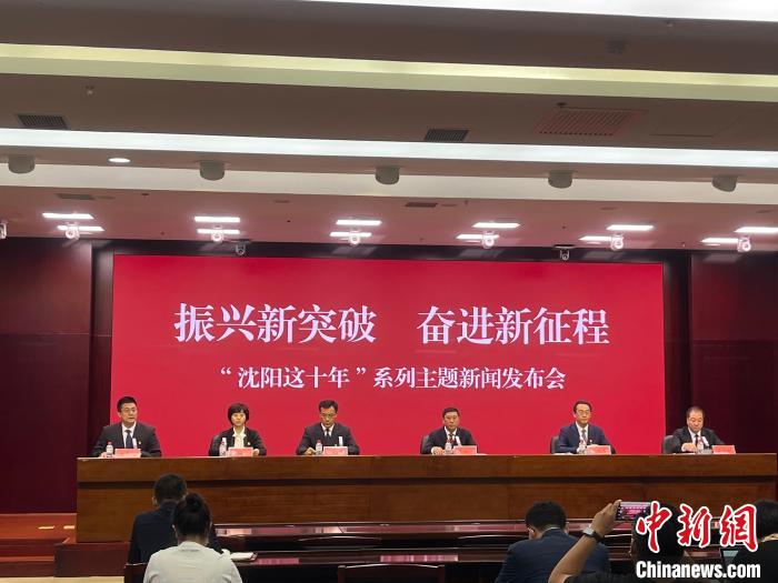 “沈阳这十年”开放平台不断创新提升 招商引资实现提质增效|沈阳市_新浪财经_新浪网