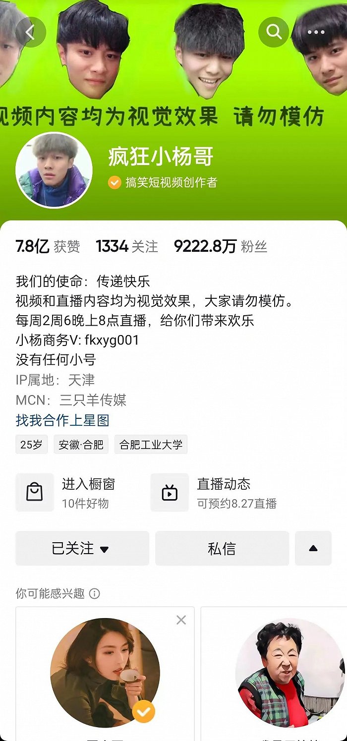 9222.8万，深度揭秘小杨哥直播间的流量密码