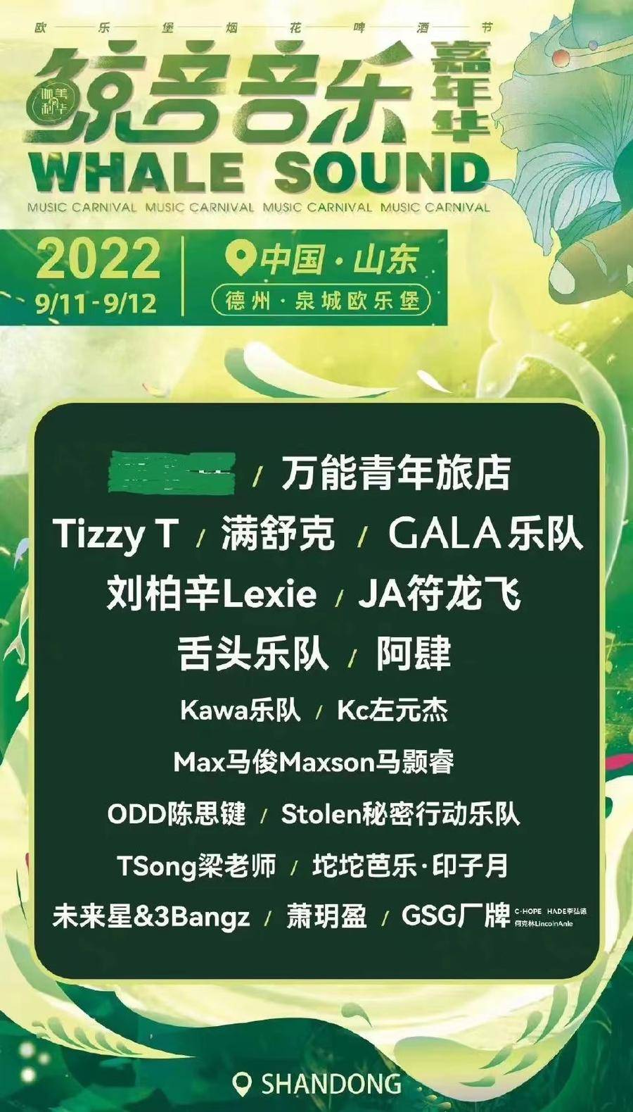 泉城欧乐堡鲸音音乐嘉年华阵容官宣休闲区蓝鸢梦想 - Www.slyday.coM