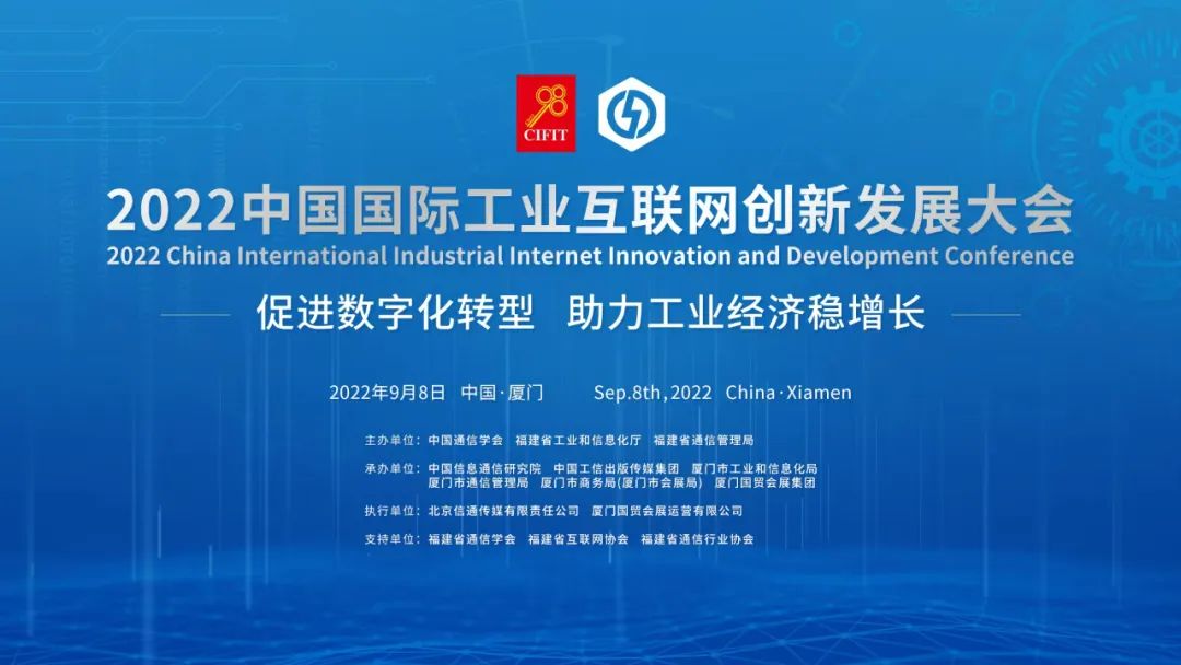 2022中国国际工业互联网创新发展大会 | 中国信通院魏然确认出席并演讲