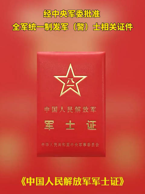 军士证，警士证，来了！|中央军委_新浪新闻