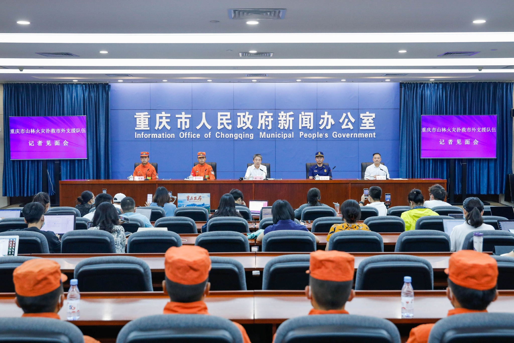 8月26日,重庆市山林火灾扑救市外支援队伍记者见面会上,重庆市应急