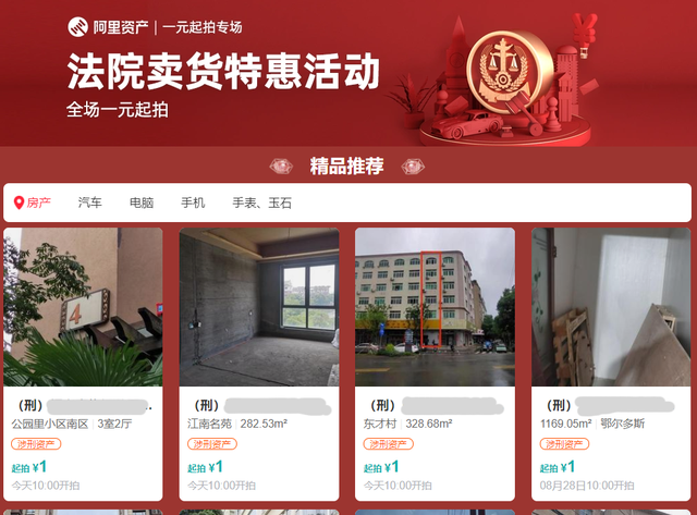 1元起拍？法拍房能买吗？__财经头条