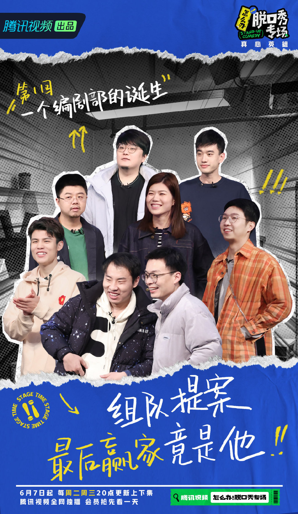 《怎么办!脱口秀专场》海报