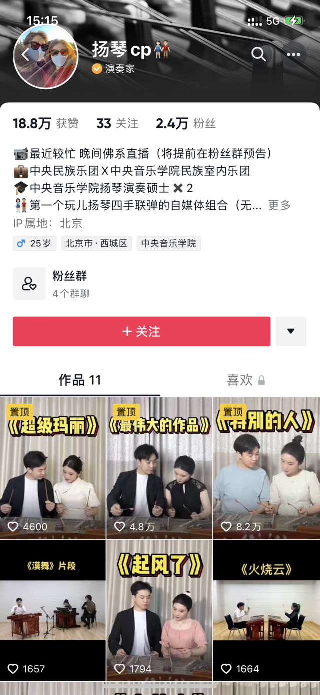 被10万人点赞的爱情！95后硕士情侣直播间演奏扬琴火了，民乐版《青花瓷》竟如此动听休闲区蓝鸢梦想 - Www.slyday.coM