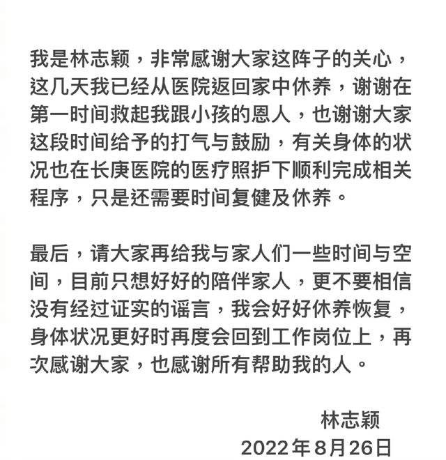 时隔35天林志颖首发文，称已返回家休养，只字不提车祸始末休闲区蓝鸢梦想 - Www.slyday.coM