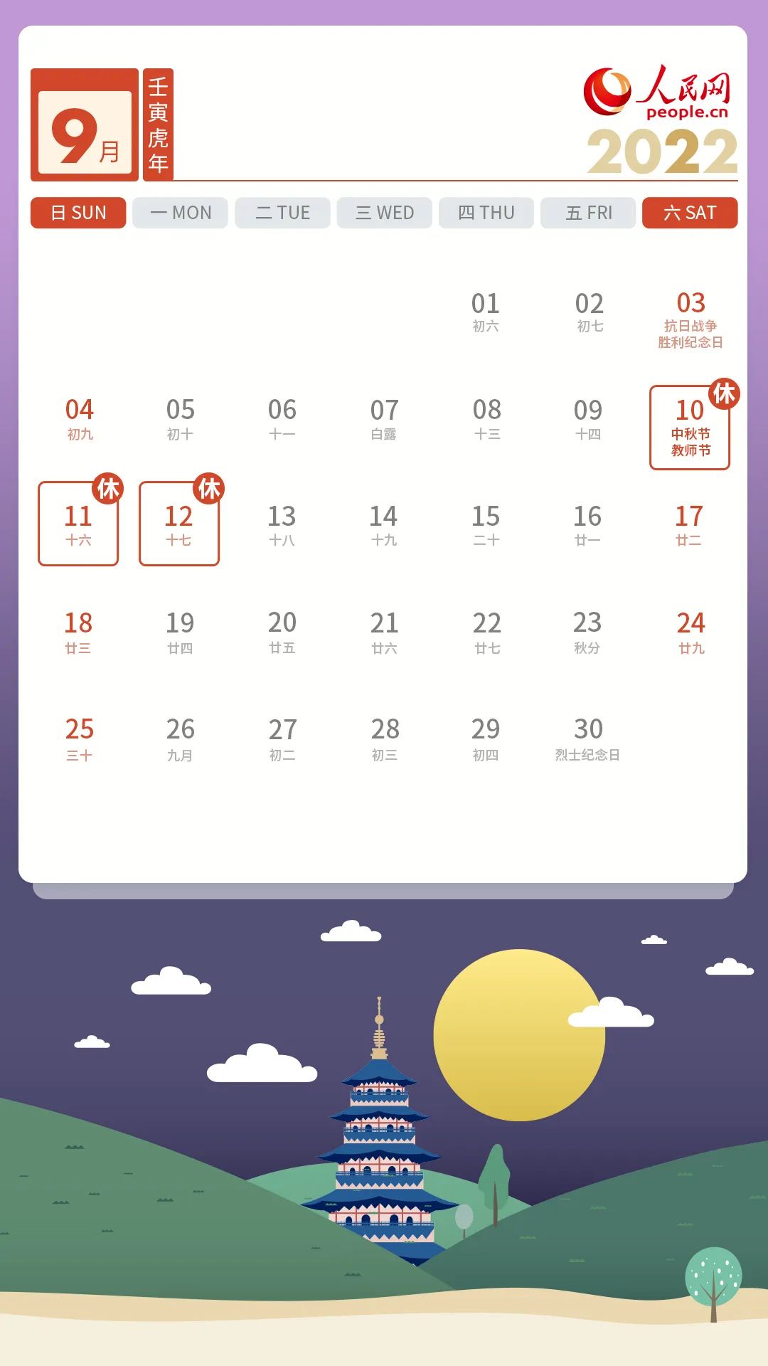 中秋节放假安排来了→|国务院_新浪财经_新浪网