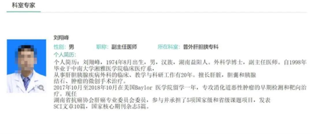 “找不到癌细胞就切除胰腺”……湘雅二院医生刘翔峰，被查！休闲区蓝鸢梦想 - Www.slyday.coM