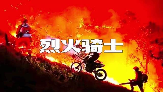 这道防火长城坚不可摧重庆00后民间英雄龙麻子当之无愧的烈火骑士身世