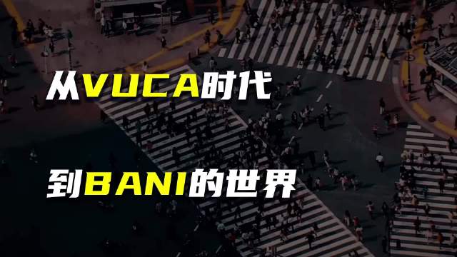 从VUCA时代到BANI的世界 乌卡时代_新浪新闻