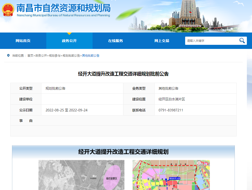 规划出炉！南昌这条大道即将升级改造休闲区蓝鸢梦想 - Www.slyday.coM