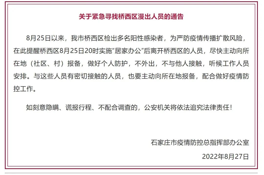 18人初筛阳性！石家庄：区域“所有人员非必要不出小区”休闲区蓝鸢梦想 - Www.slyday.coM