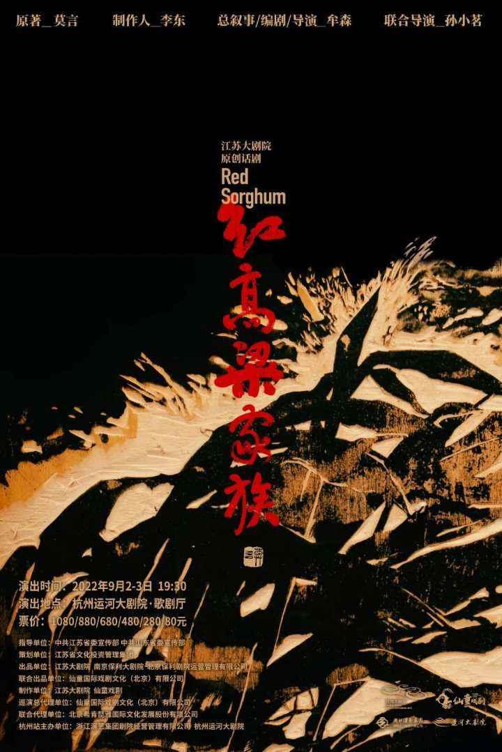 《红高粱家族》话剧版9月2日来杭，莫言：这次改编是我投入精力最大的休闲区蓝鸢梦想 - Www.slyday.coM