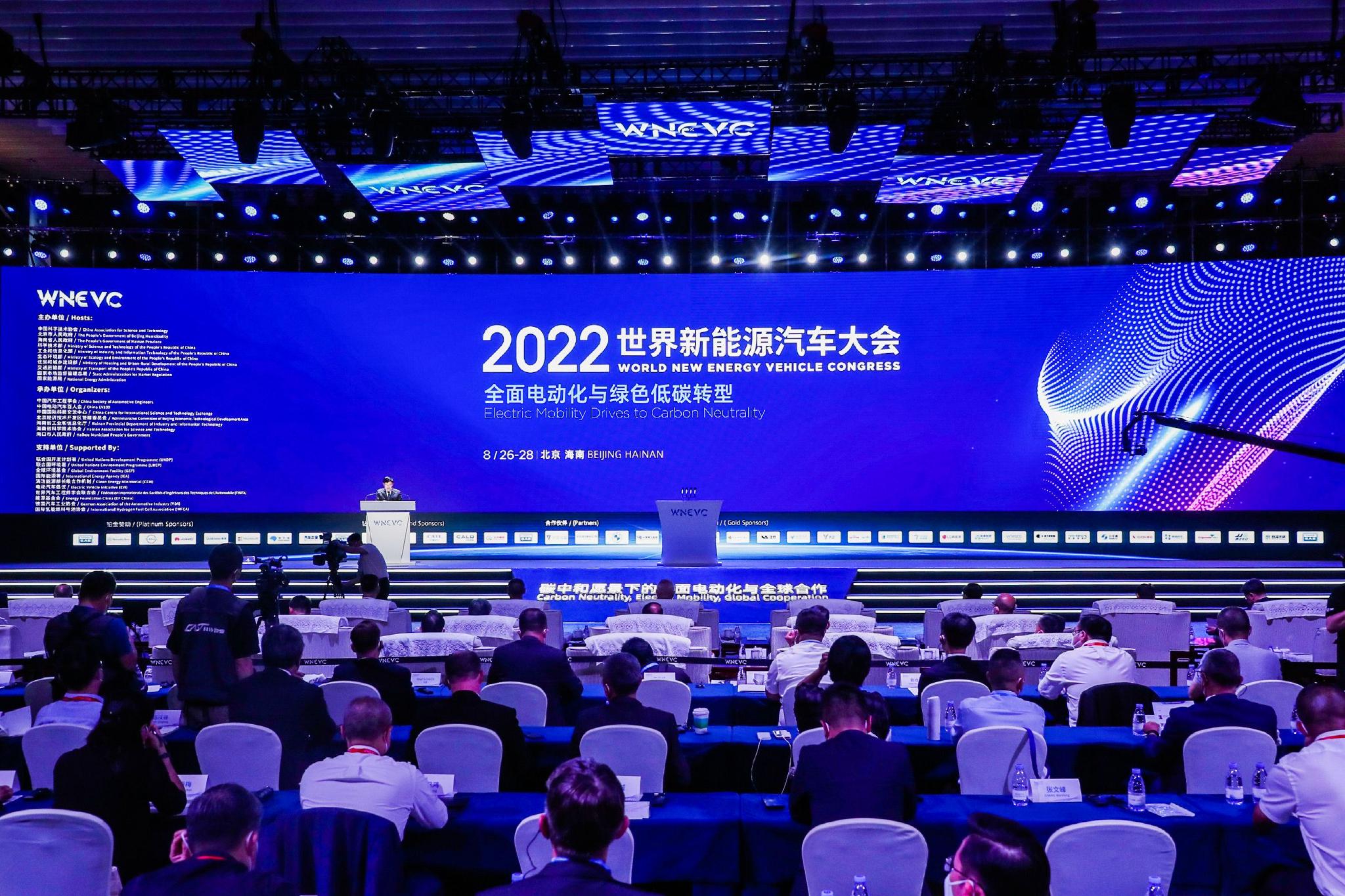 新华全媒2022世界新能源汽车大会聚焦国际合作推进全面电动化