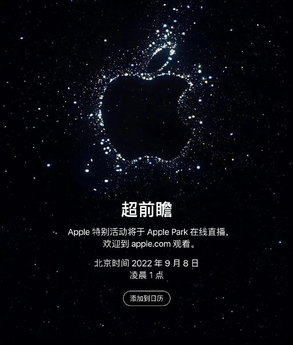 iPhone 14终于来了！苹果2022秋季发布会正式官宣：定档9月8日__财经头条