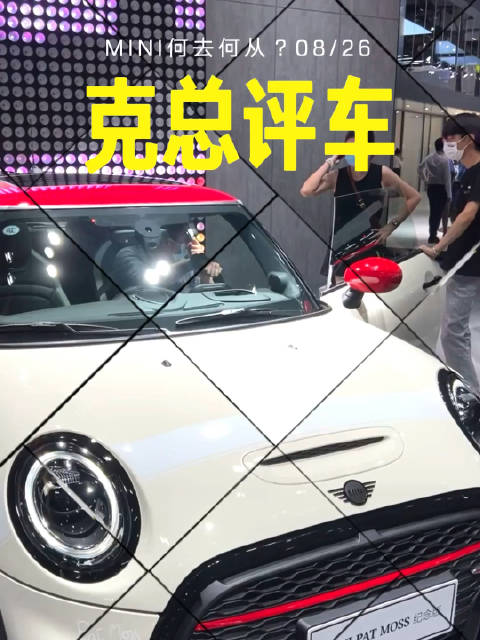 成都车展的MINI展台……|新车计划|汽车视频|MINI_新浪新闻