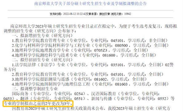 宣官：多校专业硕士学制增加1年，由2年制变为3年制！休闲区蓝鸢梦想 - Www.slyday.coM