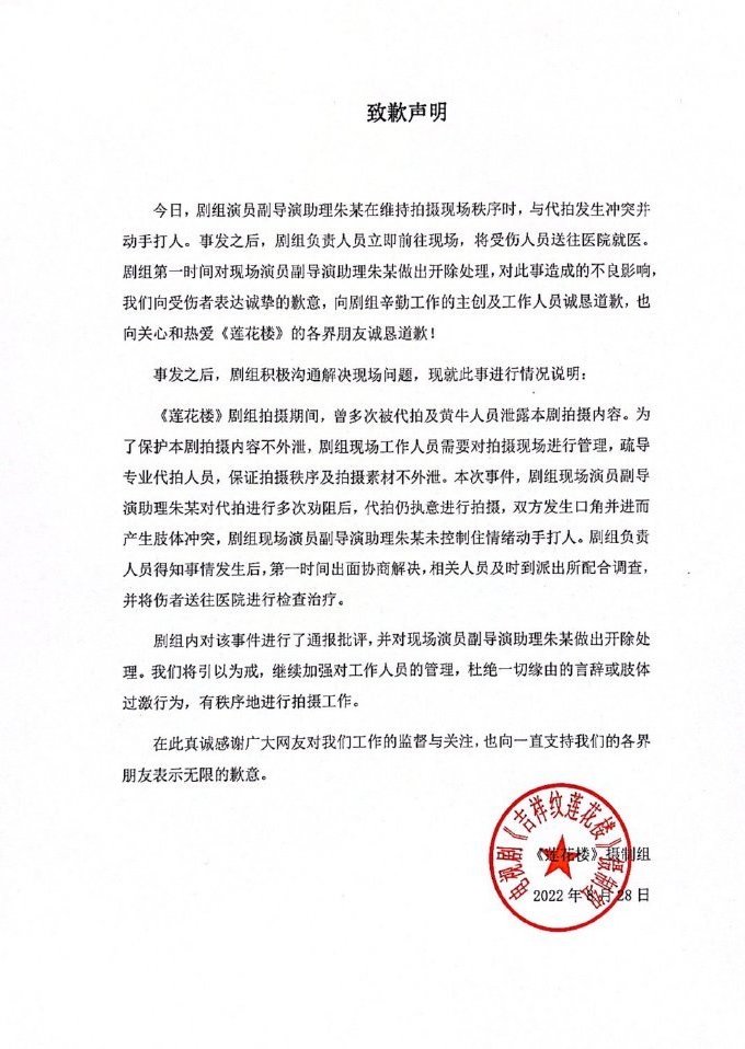 网曝《莲花楼》剧组殴打代拍 剧组：打人者已开除处理休闲区蓝鸢梦想 - Www.slyday.coM