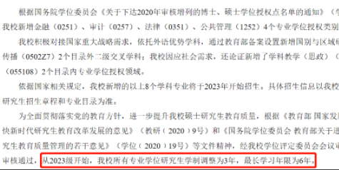 宣官：多校专业硕士学制增加1年，由2年制变为3年制！休闲区蓝鸢梦想 - Www.slyday.coM