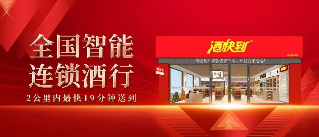 酒仙股份重启IPO,目标:主板__财经头条