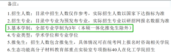 宣官：多校专业硕士学制增加1年，由2年制变为3年制！休闲区蓝鸢梦想 - Www.slyday.coM