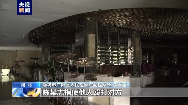 央视还原唐山某烧烤店打人案侦办经过，警方讯问陈某志视频首公开休闲区蓝鸢梦想 - Www.slyday.coM
