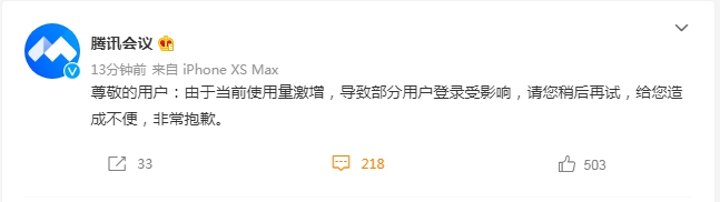 崩了！腾讯会议：使用量激增导致休闲区蓝鸢梦想 - Www.slyday.coM