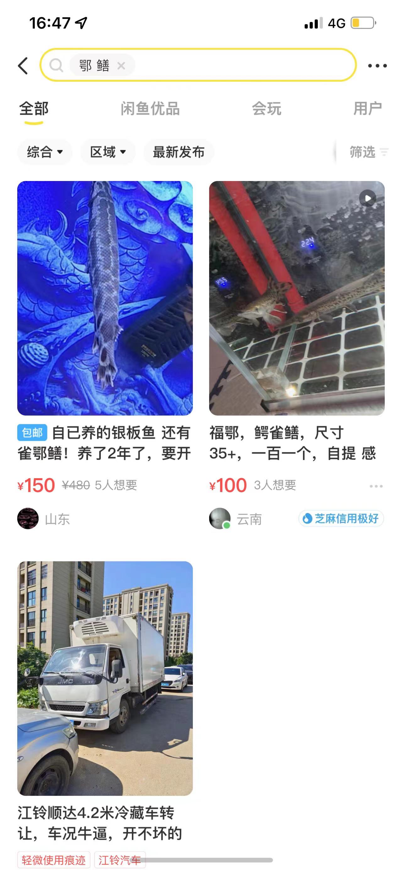 闲鱼平台出售的鳄雀鳝。