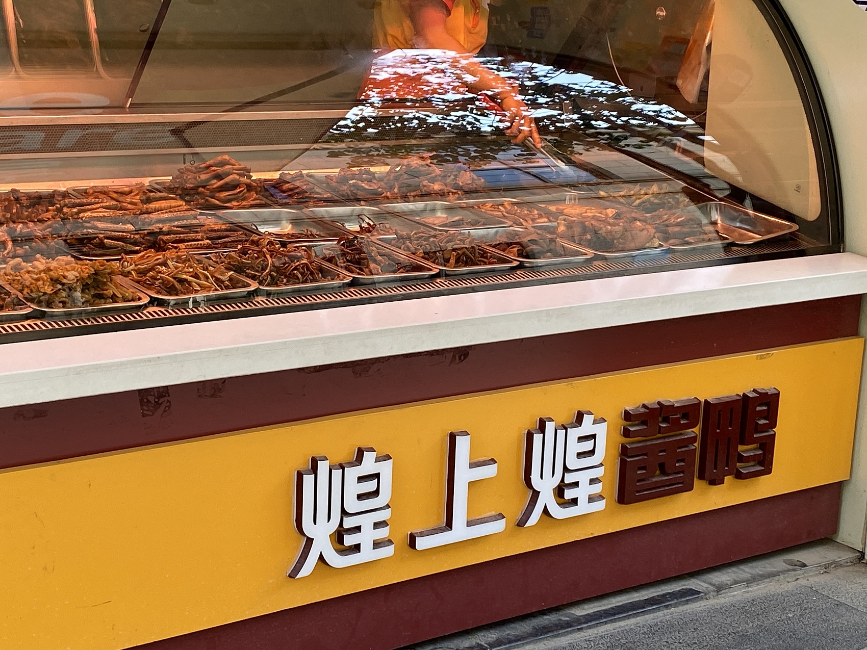 原材料等成本上涨,煌上煌上半年净利近8000万元,专卖店超4000家__财经