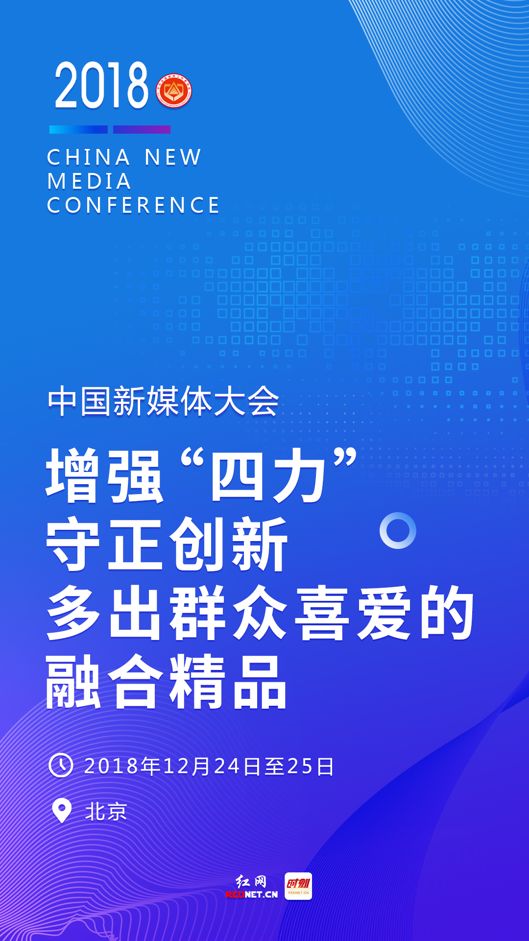 永久落户长沙的中国新媒体大会来了！是个什么会？有哪些值得期待？一起来看看休闲区蓝鸢梦想 - Www.slyday.coM