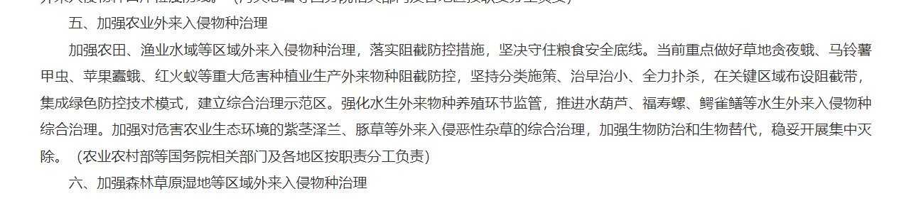 农业农村部等部门《关于印发进一步加强外来物种入侵防控工作方案的通知》中，鳄雀鳝为水生外来入侵物种。来源：农村农业部