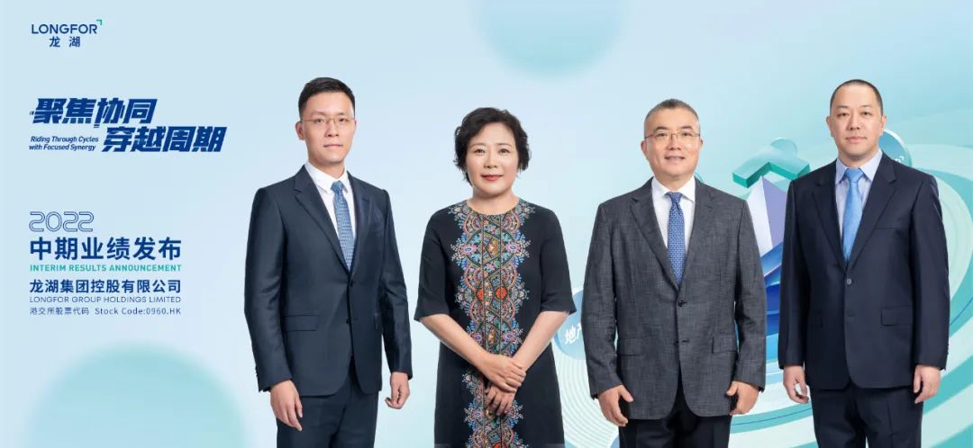 从左到右依次为:龙湖集团ceo陈序平,董事长吴亚军,副董事长邵明晓