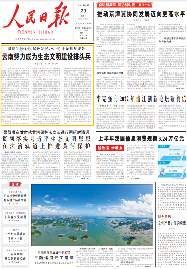 今天,《人民日报》头版头条聚焦云南生态文明建设|云南省|人民日报|滇池_新浪新闻