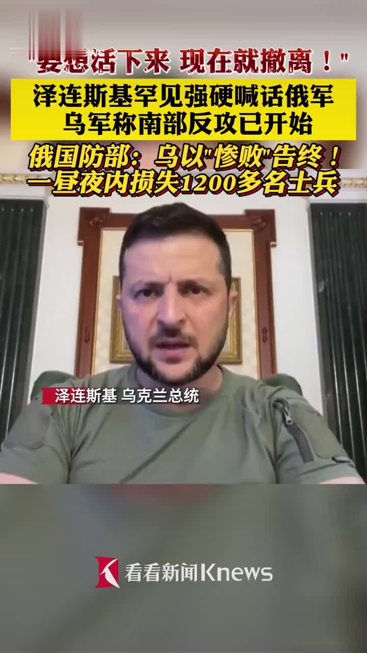 &amp;quot;要想活下来 现在就撤离！&amp;quot; 俄国防部：乌以&amp;quot;惨败&amp;quot;告终！_手机新浪网