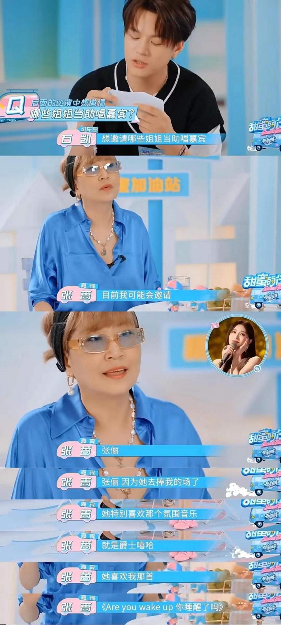 张俪笨蛋美女好人缘,连张蔷都邀请她做助唱嘉宾休闲区蓝鸢梦想 - Www.slyday.coM 张俪笨蛋美女好人缘,连张蔷都邀请她做助唱嘉宾休闲区蓝鸢梦想 - Www.slyday.coM