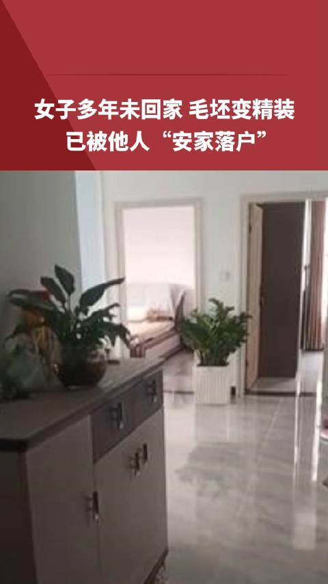 业主几年没回家开门毛坯变精装 开锁师傅:开了眼了!_新浪新闻