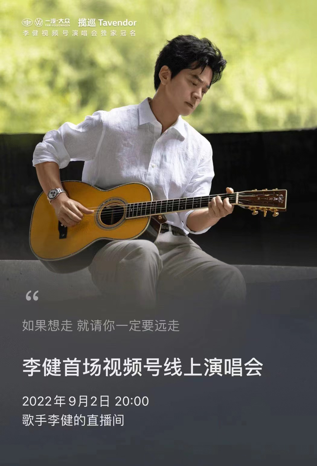 9月2日晚李健视频号演唱会“首秀”,全部歌单公布|向往|音乐|音乐厅|山谷|自然_新浪新闻