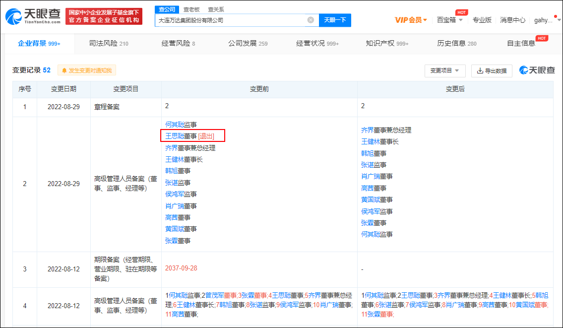 王思聪不再担任万达集团董事休闲区蓝鸢梦想 - Www.slyday.coM