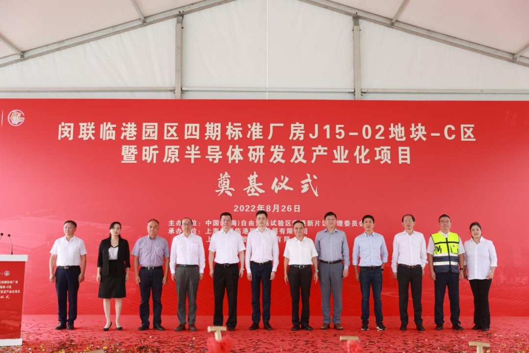 闵联临港园区四期标准厂房J15－02地块—C区暨昕原半导体研发项目奠基仪式举行|半导体|开发区_新浪新闻