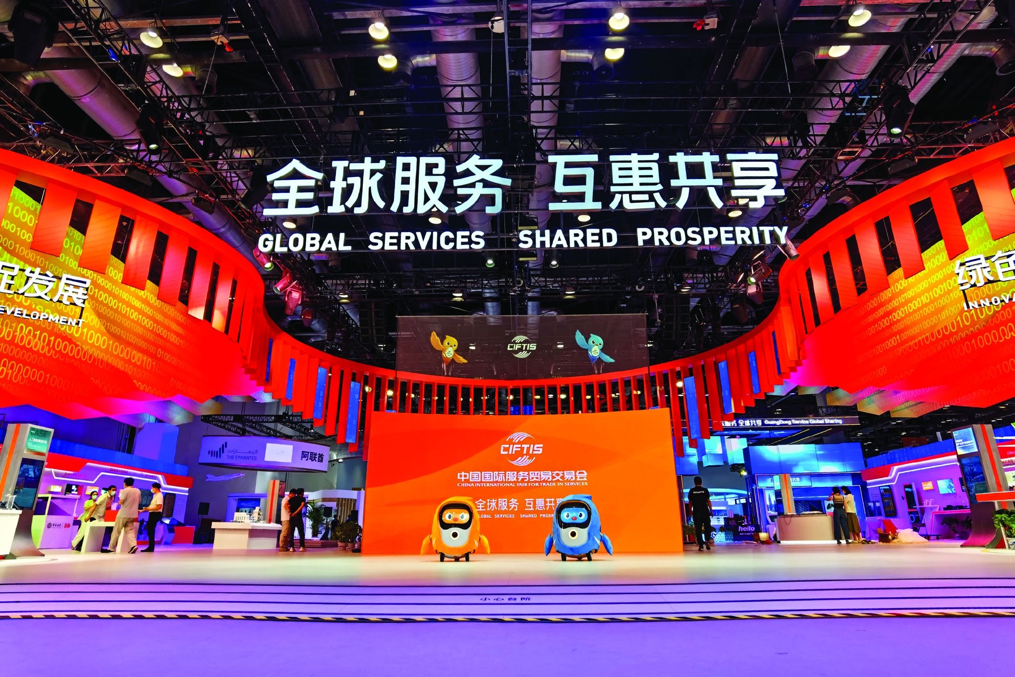 2022年中国国际服务贸易交易会今日开幕|国家会议中心_新浪财经_新浪