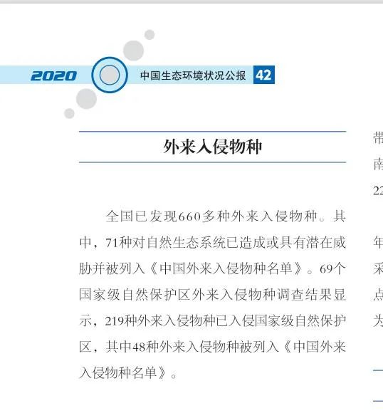 ▲《2020中国生态环境状况公报》。网页截图